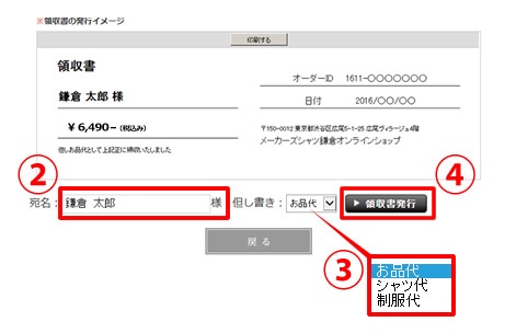 領収書ダウンロード