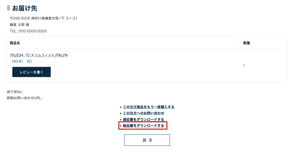 領収書ダウンロード