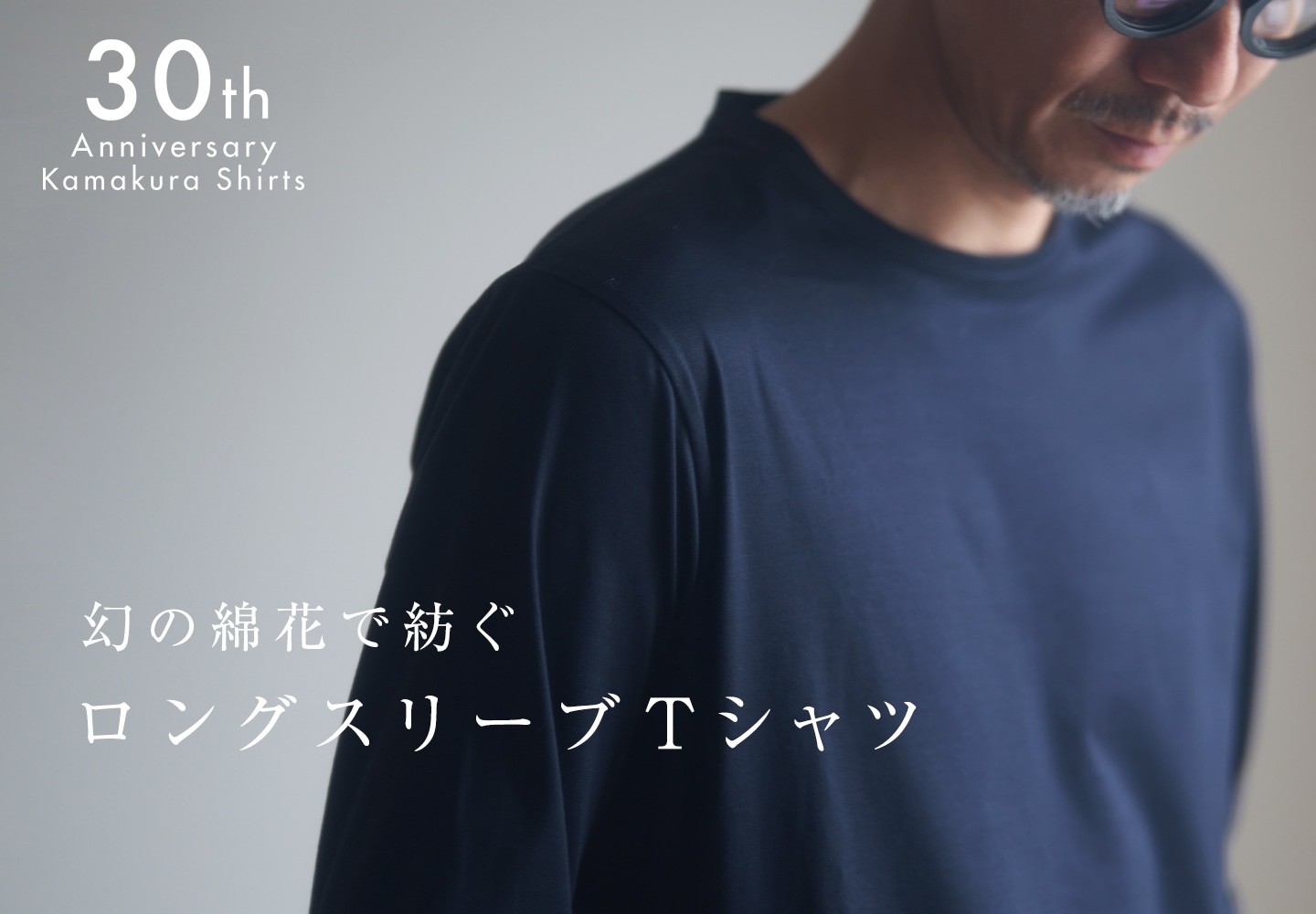 【メンズ】30周年ロンT特集