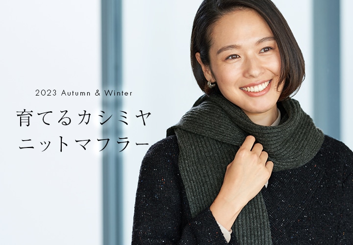 【OTHER】育てるマフラー