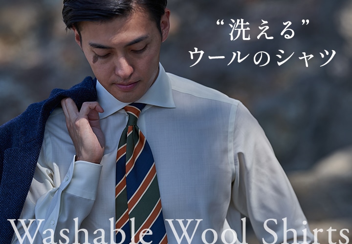 【メンズ】ウォッシャブルウール特集