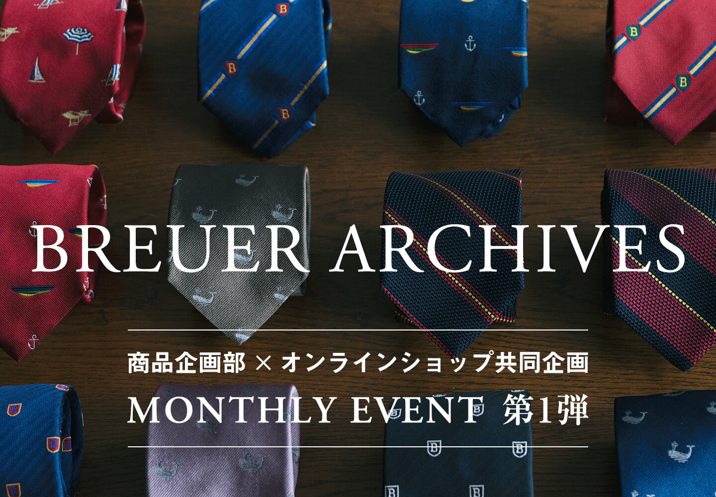 【ネクタイ】BREUERアーカイブ