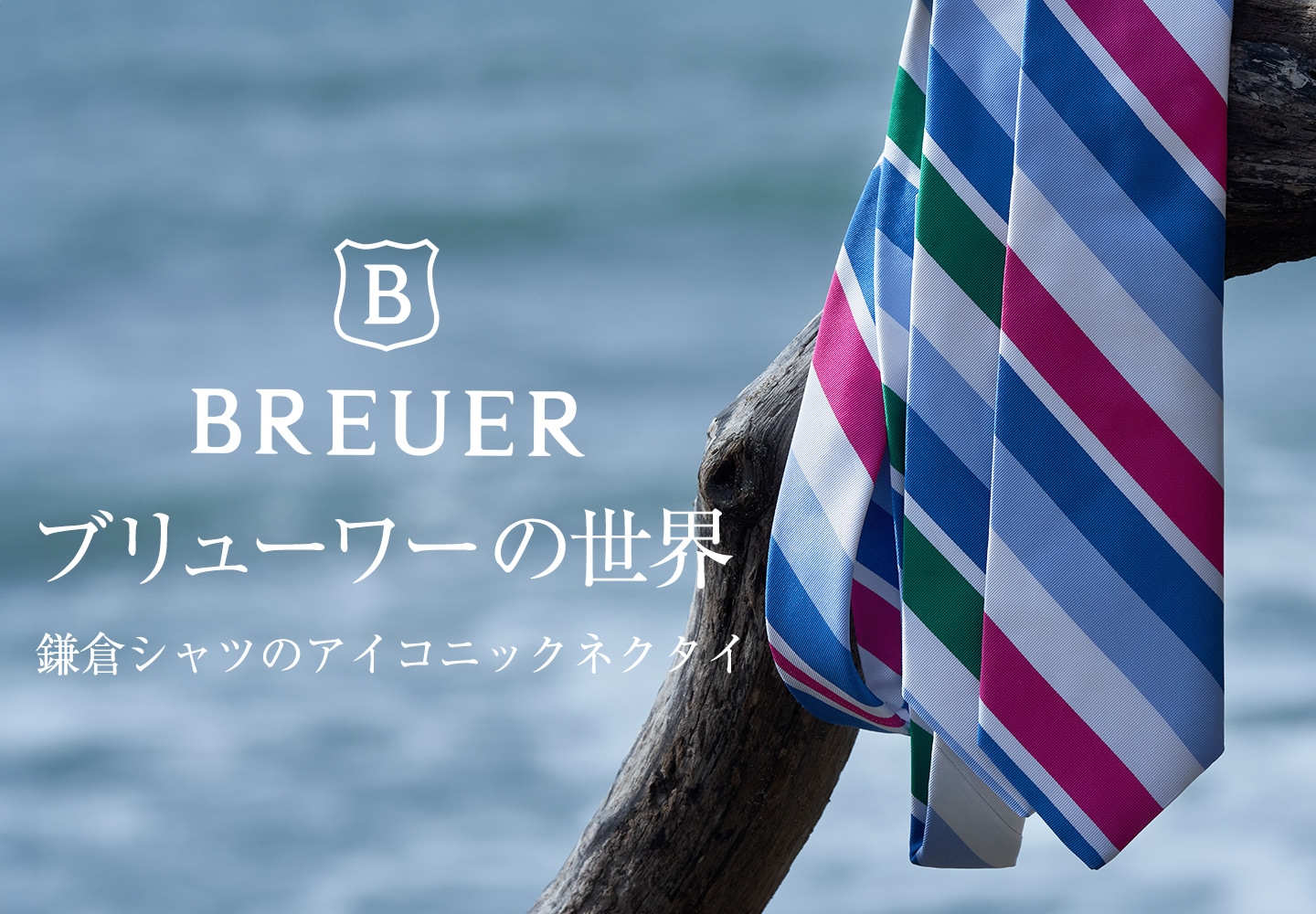 【ネクタイ】BREUER