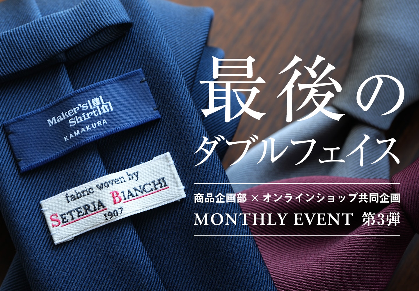 【ネクタイ】最後のダブルフェイス