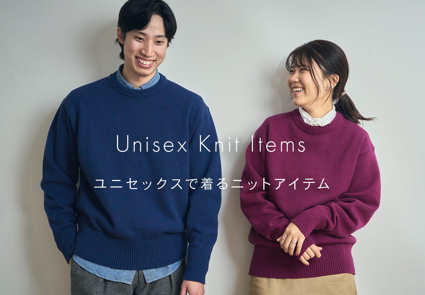【レディース】ユニセックスニット