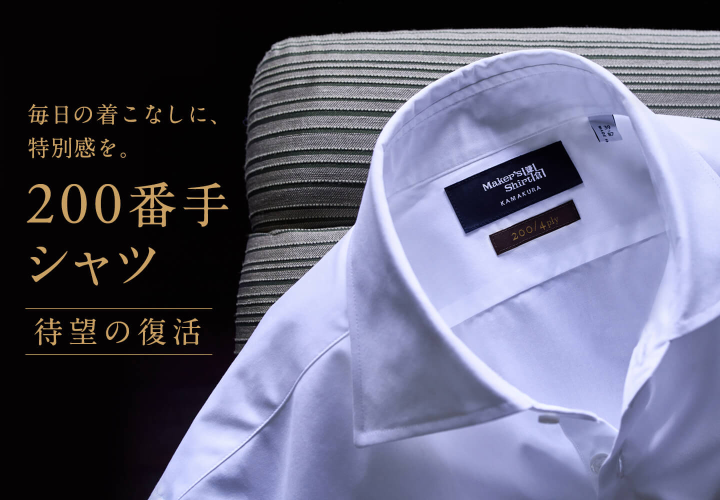 【メンズ】200番手