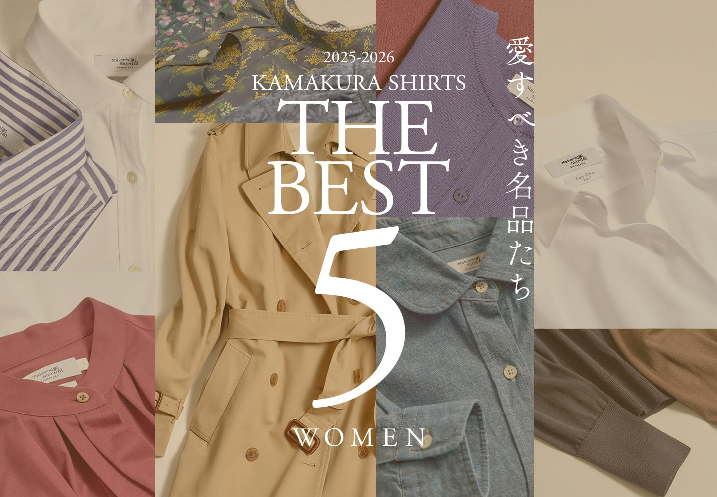 【特集】BEST5 2025