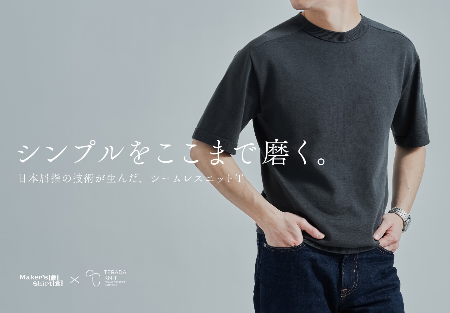 特集 シームレスニットT